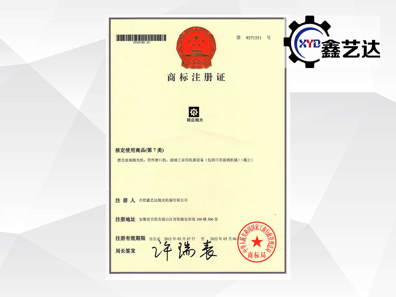 "Lean polishing" trademark registration certificat