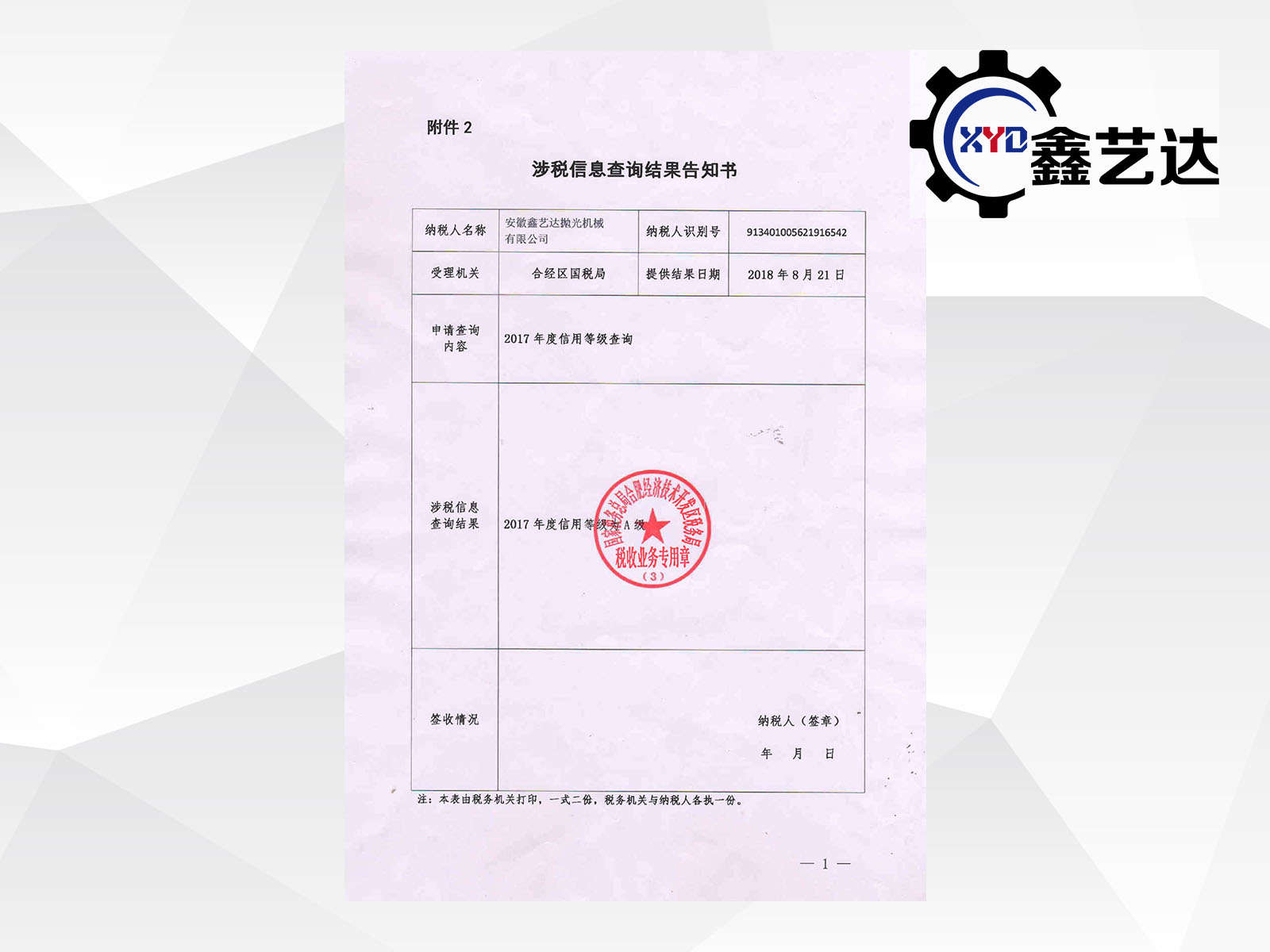 Anhui Xinyida Polishing Machinery Co., Ltd. won the title of 2017 tax credit rating A-level enterpris