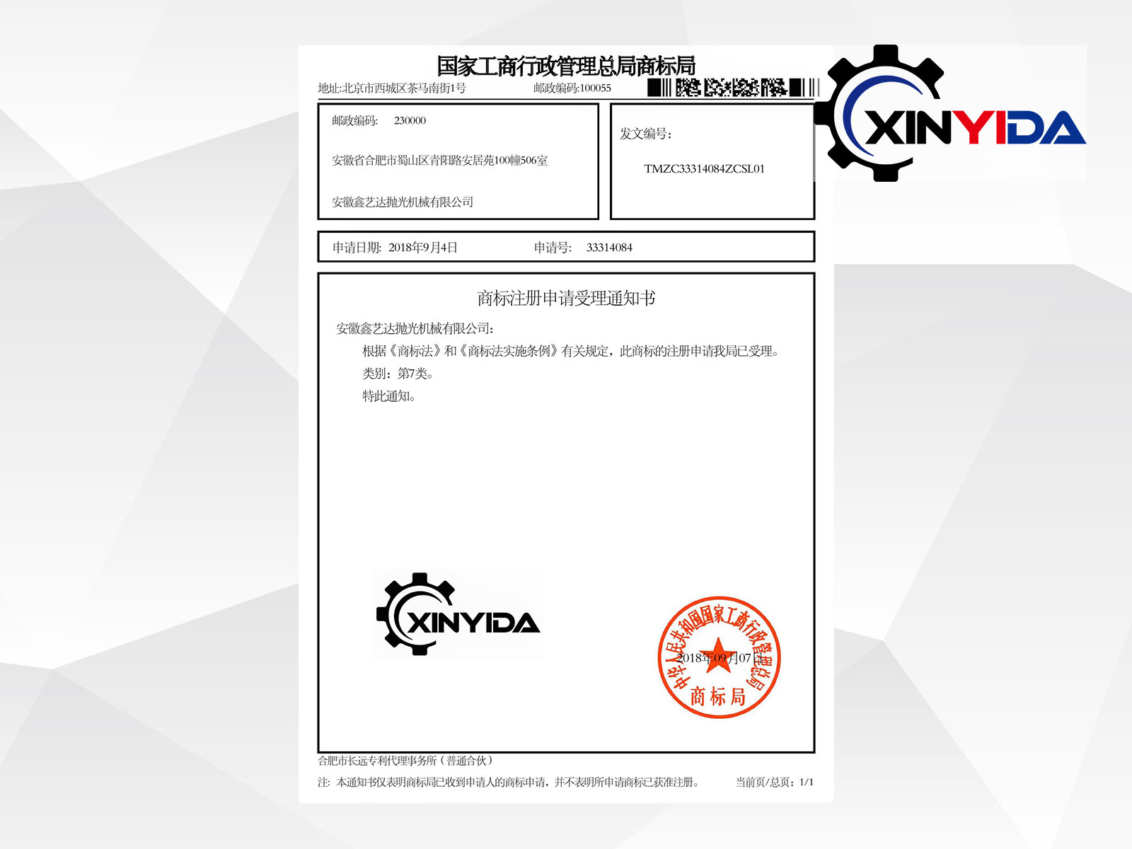 “XINYIDA” trademark registration certificate（2）
