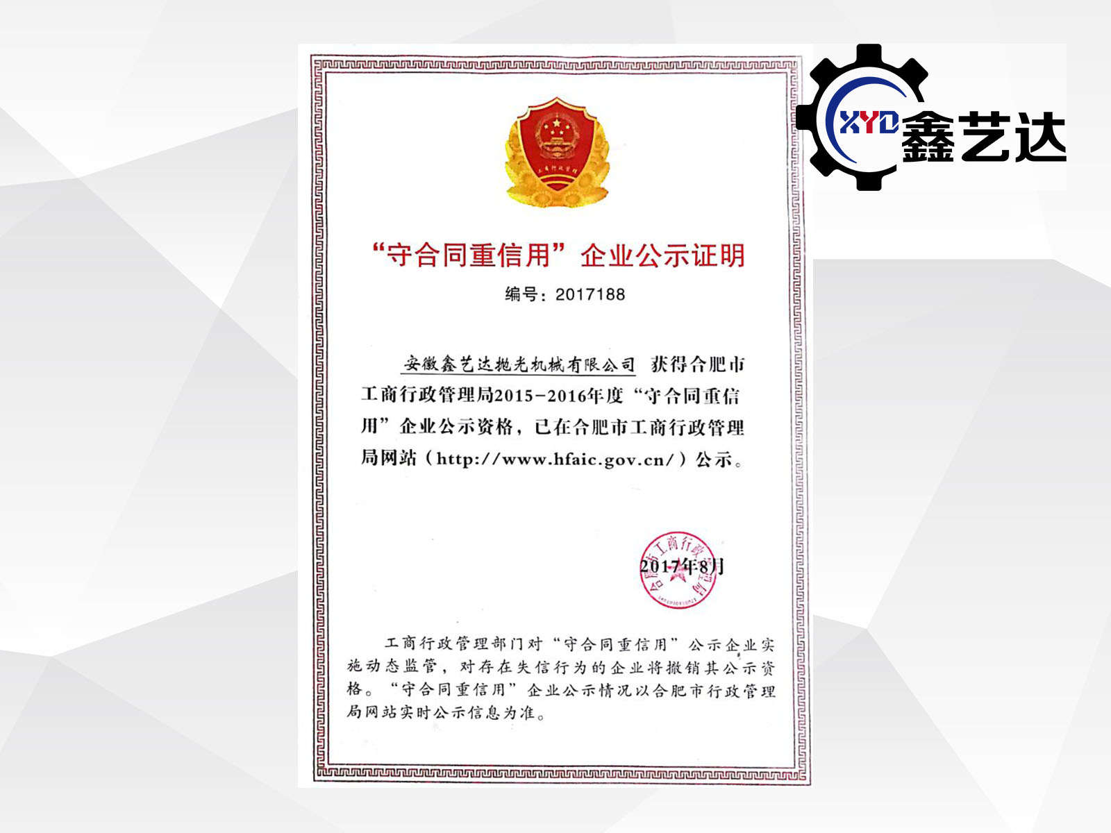 Anhui Xinyida Polishing Machinery Co., Ltd. won the honorary title of “Contract-honoring and Promis